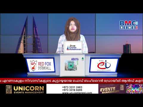 BMC NEWS LIVE MALAYALAM 12-04-2025