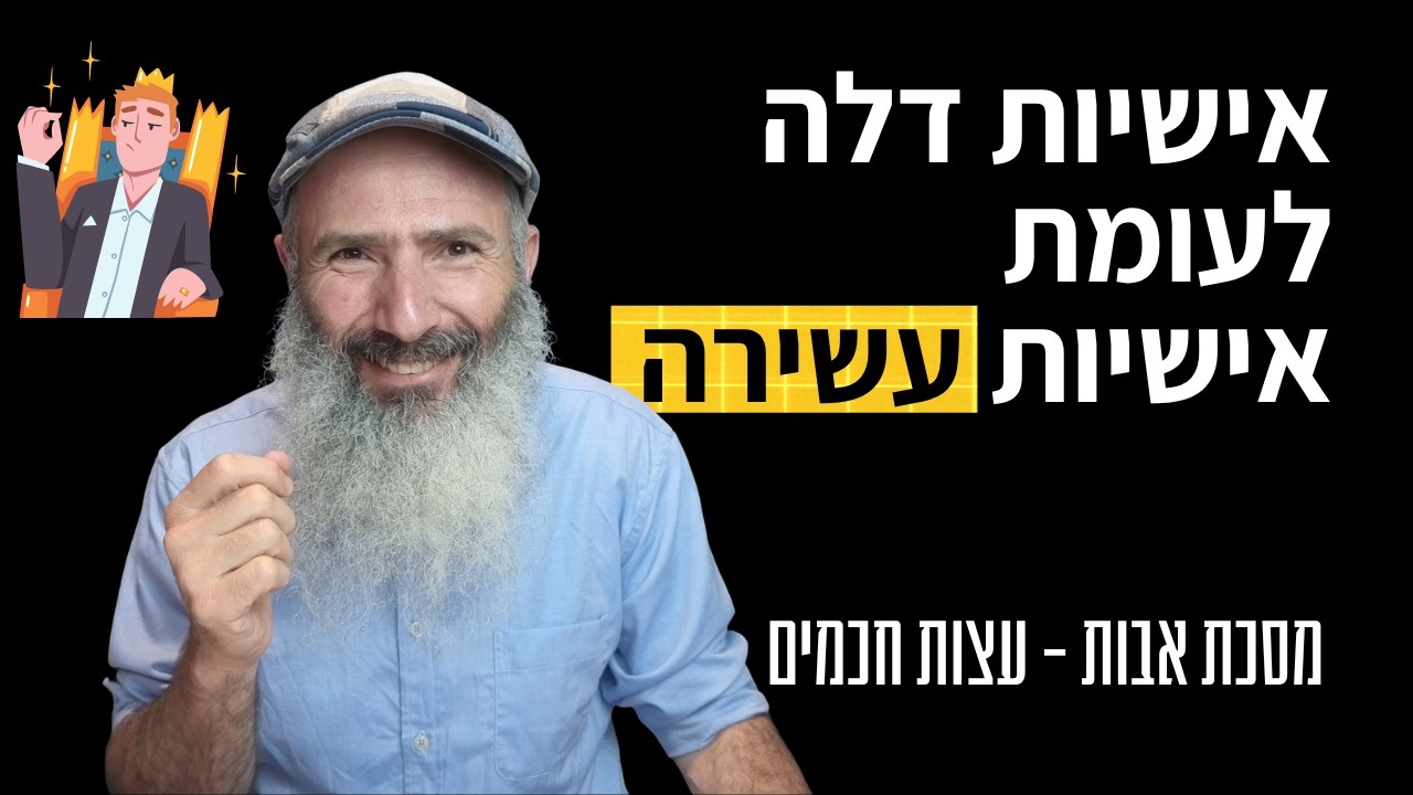 איך לבנות אישיות עשירה | לפי פרקי אבות - בן זומא
