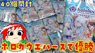 【ホロカ】可愛すぎる!ホロカウエハースを2Box開封!【hololive OFFICIAL CARD GAME】