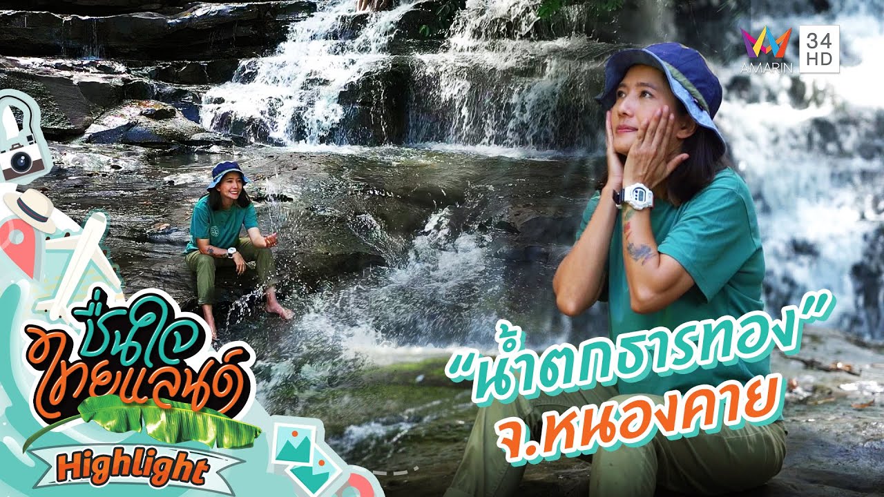 น้ำตกธารทอง