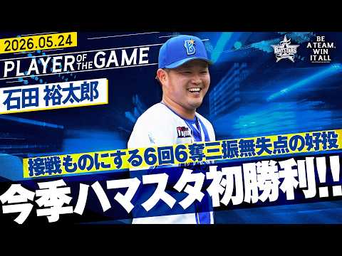 横浜DeNAベイスターズの特徴・注目選手を紹介!|グッズ販売店・飲食店の割引キャンペーンの詳細も!【ワクタカスポーツ 2026年版】 42 動画サムネイル