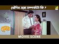 বৌদির সঙ্গে সম্পর্কটা কি ? | Movie Scene | Debar | Tapas Paul, Anuradha Ray