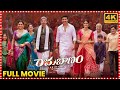 Rama Banam Full Movie Gopichand Dimple Hayathi Maa Cinemalu