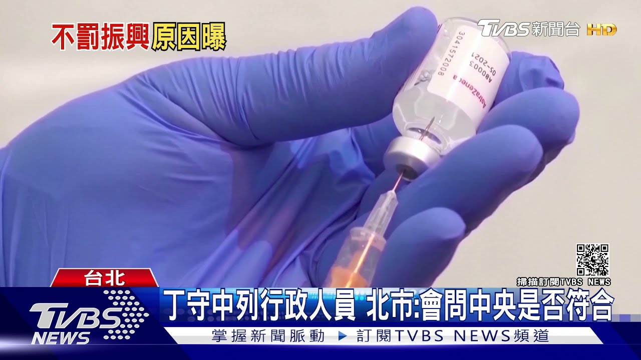 有特權? 綠議員:市府3天給振興百瓶疫苗