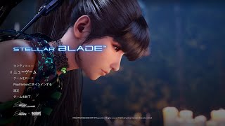 Stellar Blade 初見＃１