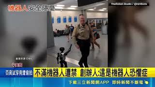 AI時代第一槍? 美航空"禁人形機器人登機" 搭載"鋰電池"! 恐易導致機器人在機上起火│記者 盧睿鋐｜國際關鍵字20260519│三立iNEWS