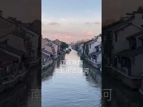Jiangsu Wuxi, antigo canal de Nan Changjie