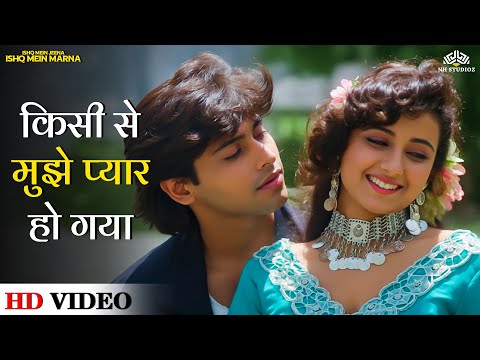 Kisi Se Mujhe Pyar Ho Gaya 🎶 Kumar Sanu | Ishq Mein Jeena Ishq Mein Marna | 90s Evergreen Love Song