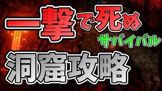 【ARK】宝を求めて…！洞窟攻略！！一撃で死ぬ恐竜サバイバル！【3人実況】