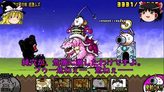 【ゆっくり実況】にゃんこ大戦争　経験値ステージをガメレオン単騎で攻略！？