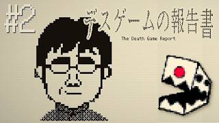 なんや引率の先生混じってんで｜デスゲームの報告書