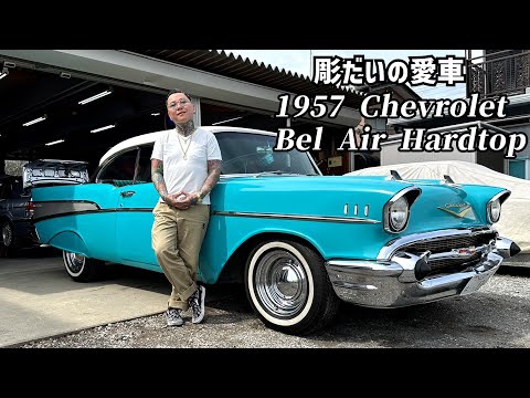 シボレー ノマド (1957)