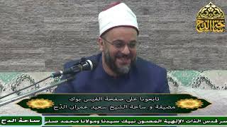 33   الشيخ . أحمد منصور،المجلس الثالث و الثلاثون (هداية القاري)