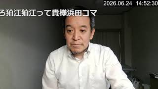 狛江市長選挙に向けて　事務事業評価と決算カードについて　2026年06月24日（水）