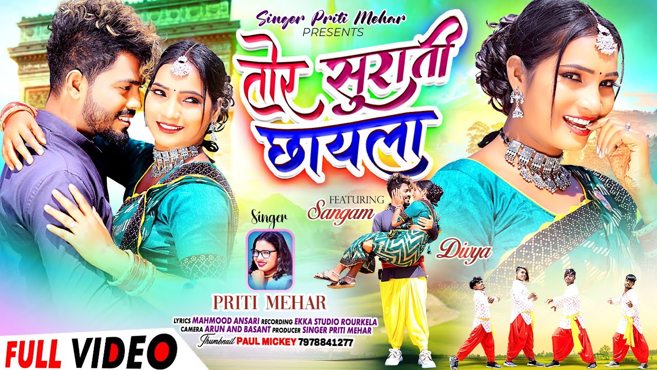Singer Priti Mehar || तोरे सुराती छायला || Sangam Divya || Theth Nagpuri Video 2024
