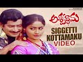 Siggetti Kottamaku Video Song | Ashwathama Telugu Movie | Krishna | Vijayashanti | Mango Music
