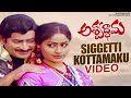 Siggetti Kottamaku Video Song Ashwathama Telugu Movie Krishna Vijayashanti Mango Music