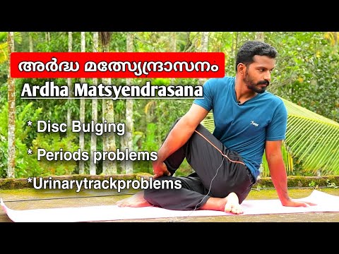 അർദ്ധ മത്സ്യേന്ദ്രാസനം ചെയ്യാൻ പഠിക്കാം /How to practice Ardha Matsyendrasana
