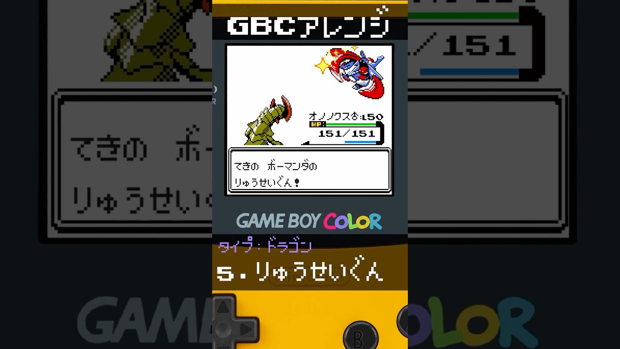 第三世代以降の技をポケモン金銀風にしてみた2（ドラゴンタイプ）#shorts #ポケモン