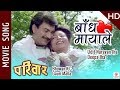 Bandha Mayale Nepali Movie PARIWAR Song Bhuwan K C Gauri Malla Udit Narayan Deepa Jha
