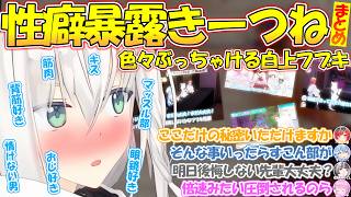 性癖暴露!? 酔っぱらってキスした過去など色々ぶっちゃけるフブさんまとめ【#白上フブキ】【#切り抜き 】