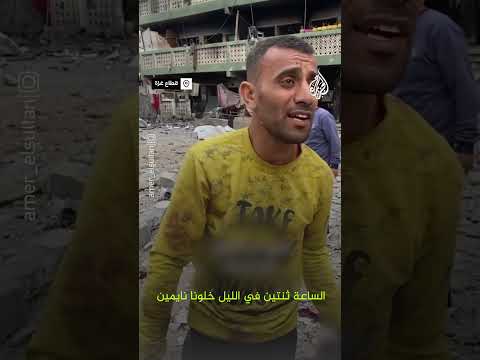 "أطفال يا الله ".. صرخة فلسطيني يحمل أشلاء شهداء في مجزرة بمدرسة تؤوي نازحين بجباليا