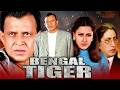 बंगाल टाइगर 2001 फुल हिंदी मूवी मिथुन चक�