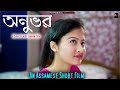 Anubhab অনুভৱ Assamese Short Film AD PRODUCTION