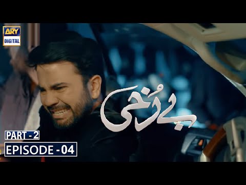 Berukhi | ARY Digital Drama | Berukhi  Episode 4 Part 2 Review