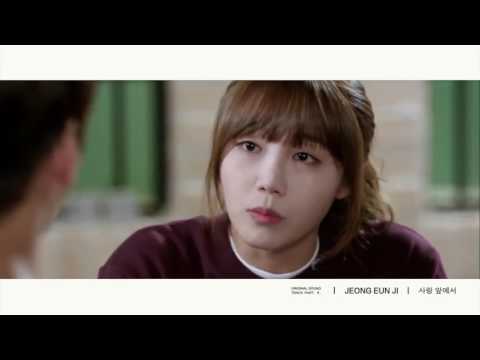 지성, 정은지 (Jisung, Jeong Eunji) - 사랑 앞에서 (A Love Before)