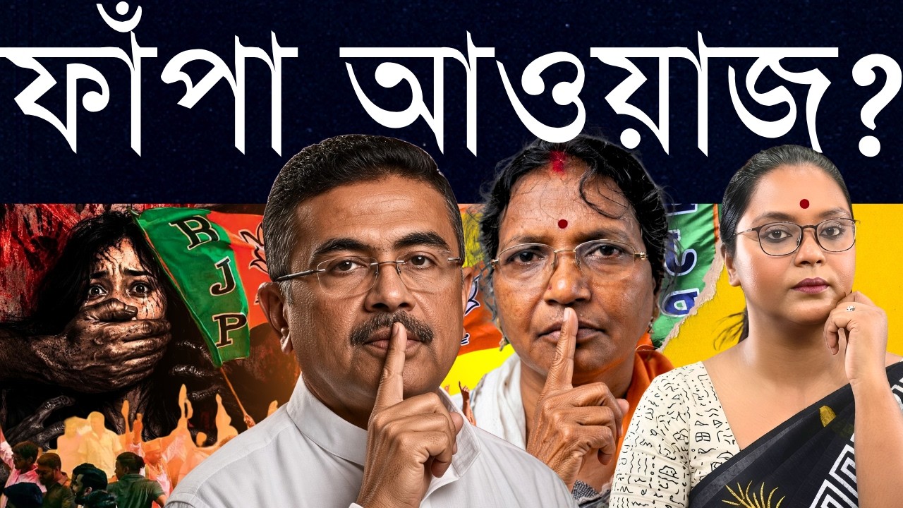 চালাকি হচ্ছে? - শুভেন্দু নাটকে প্রশ্ন আদালতের: এখনও তদ