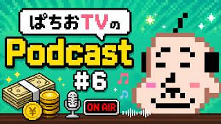 【収支発表会】29歳独身男性のPodcast　#6
