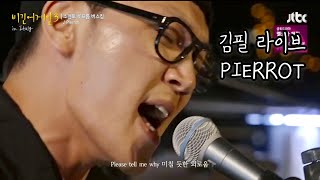 [비긴어게인3] 환상적인 목소리 김필 (Kim Feel)- Pierrot Live Busking in Sorento, Italy (eng subs)