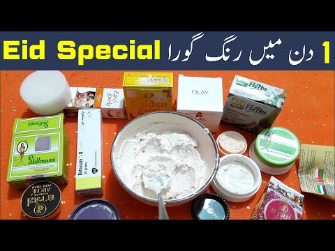 Skin whitening cream | Rang Gora Karne ka Tarika | Formula Cream for oily skin -