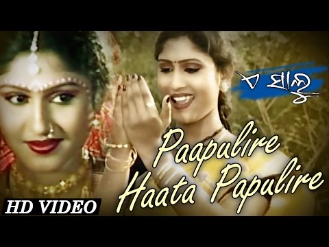 PAAPULIRE HAATA PAPULIRE | Romantic Song | Nibedita | SARTHAK MUSIC | Sidharth TV