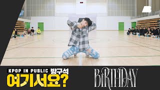 Download lagu [HERE?] NCT TEN - Birthday | Dance Cover mp3