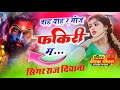 वायरल सॉग क्या पड़ा धन दौलत में वा वा र 