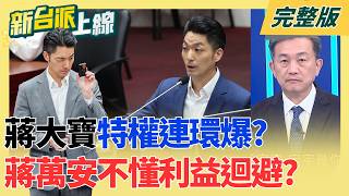 新台派上線 20260903