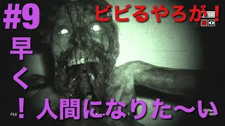 【ホラー】初見でOUTLAST2 #9【学校の階段】