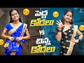 Older Sister VS Younger Sister Allari Aarathi Videos Telugu Contents Trending Goldenth