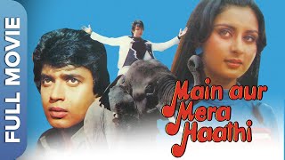 Download lagu मिथुन और पूनम की सुपरहिट फिल्म | मै और मेरा हाथी  | Main Aur Mera Haathi | Mithun Chakraborty,Poonam mp3 Download lagu मिथुन और पूनम की सुपरहिट फिल्म | मै और मेरा हाथी  | Main Aur Mera Haathi | Mithun Chakraborty,Poonam mp3