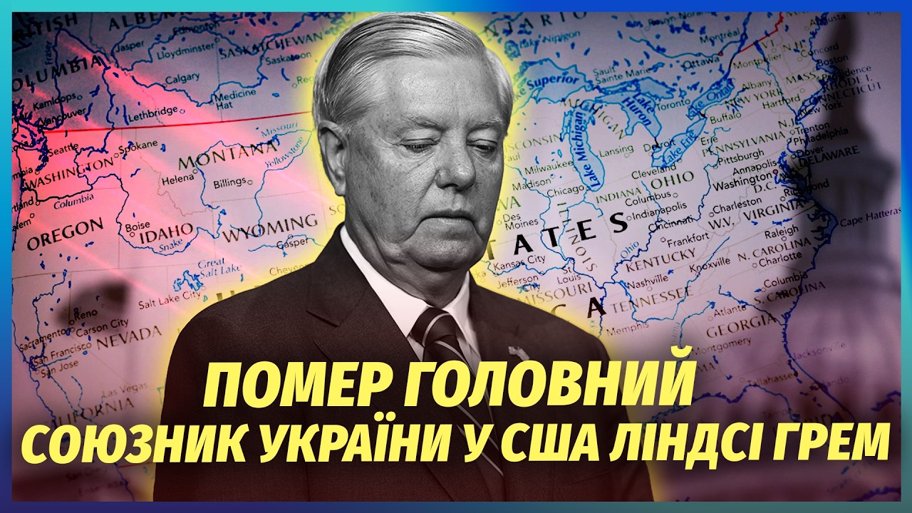 ❗️РОЗКРИЛИ ПРИЧИНУ СМЕРТІ СЕНАТОРА ГРЕМА! Хвороба проявилась РАПТОВО ПІСЛ?