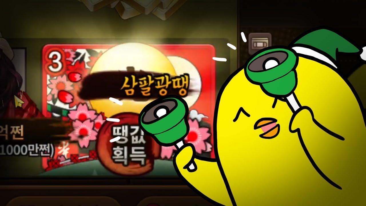 38광땡 노래 불렀더니 진짜 나왔습니다ㅋㅋㅋㅋㅋ 심지어 10억방