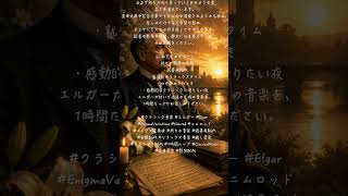 Download lagu 【感動クラシック】エルガー|Enigma Variations Op 36 Nimrod|静寂の中に響く永遠の祈り|読書・黙想・安眠用BGM|1時間ループ| Shorts|Movie| mp3 Download lagu 【感動クラシック】エルガー|Enigma Variations Op 36 Nimrod|静寂の中に響く永遠の祈り|読書・黙想・安眠用BGM|1時間ループ| Shorts|Movie| mp3