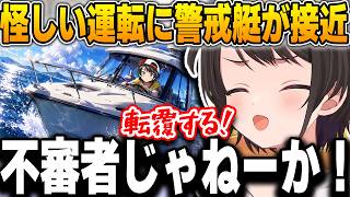 船舶講習で“警戒艇”が来るほどヤバい運転をさせられる大空スバルｗ【大空スバル/ホロライブ/切り抜き】