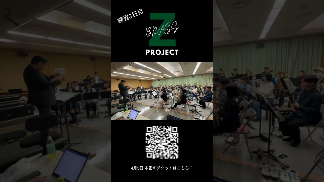 Zブラス3日目、中條先生との初顔合わせ#吹奏楽 #サックス #トランペット #zブラス