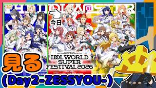 【 #アイマスIWSF_Day2 】Day2はALL生バンド！【リアタイ同時視聴】