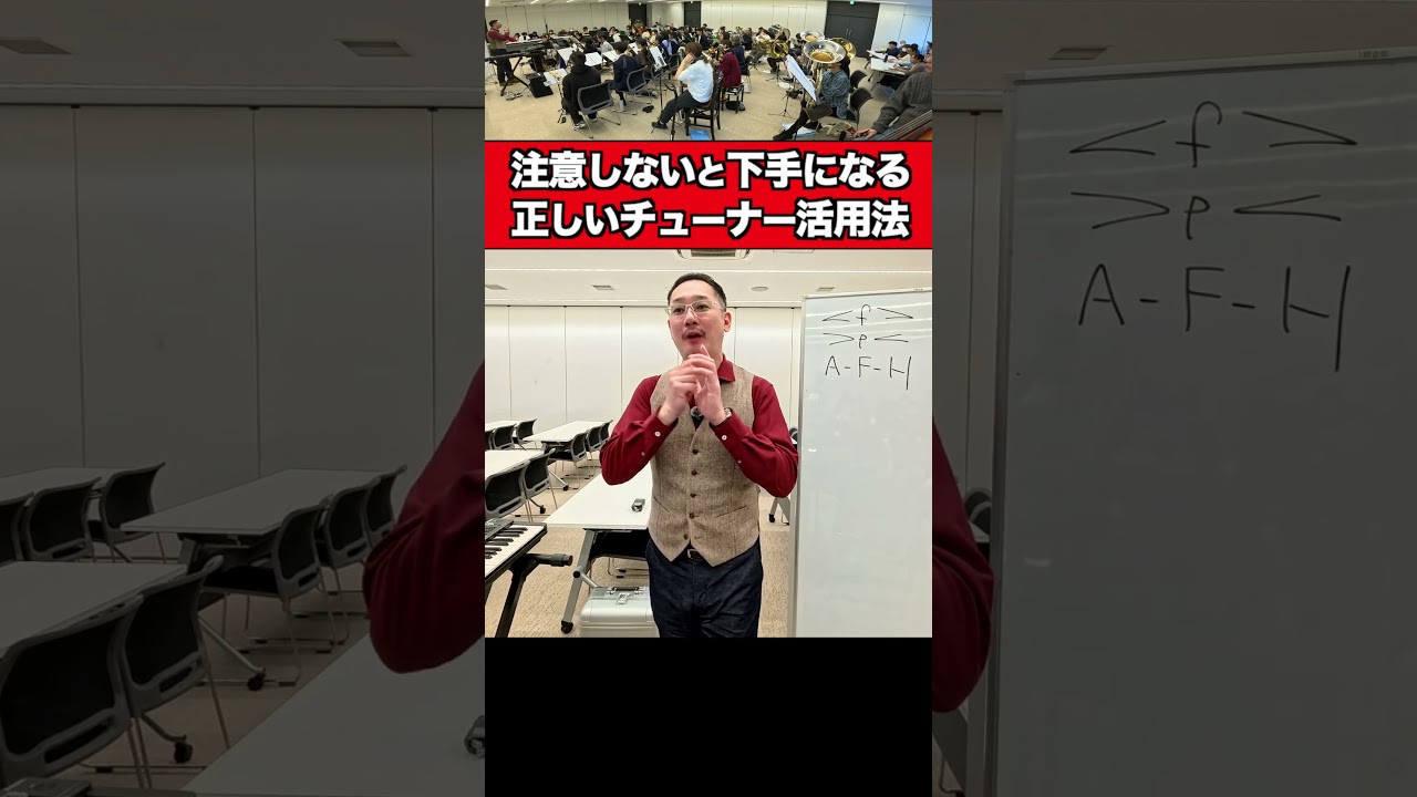 チューナーの正しい使い方 - 注意しないと下手になる！