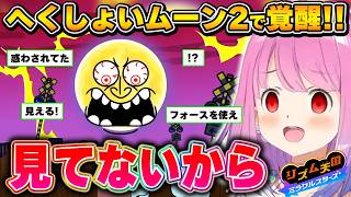 へくしょいムーンにやいやいした結果、新境地へと到達するルーナ姫【リズム天国/姫森ルーナ/ホロライブ切り抜き】