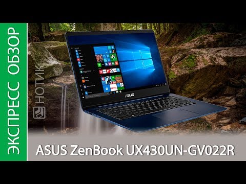 Экспресс-обзор ноутбука ASUS Zenbook UX430UN GV022R